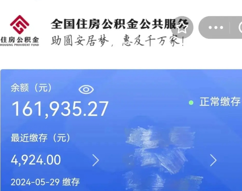 淮安公积金取流程（正常取公积金流程）