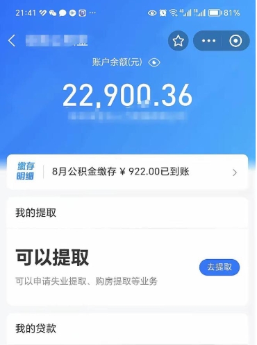 淮安公积金离职怎么取（公积金离职怎么提出来）